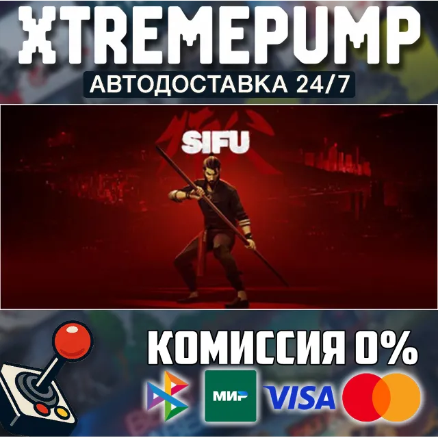 Sifu STEAM АВТО 24/7
