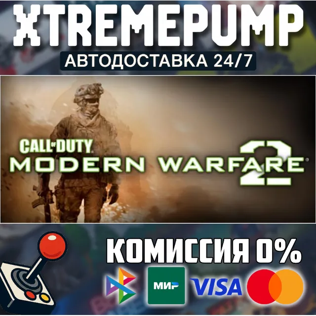 Call of Duty®: Modern Warfare® 2 (2009) STEAM АВТО 24/7