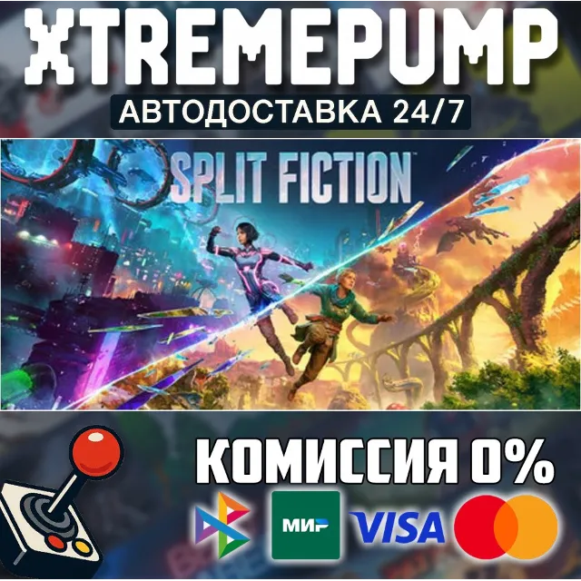 Split Fiction STEAM АВТО 24/7