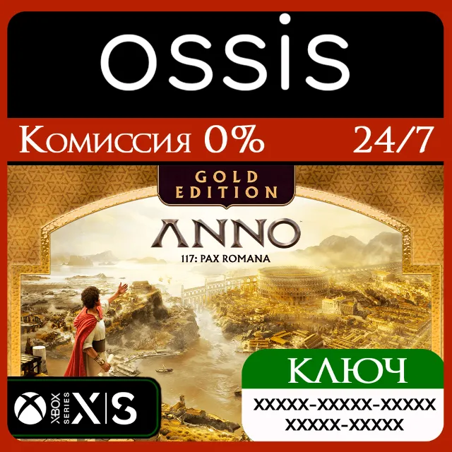 КЛЮЧ Anno 117: Pax Romana Gold Edition XBOX Код