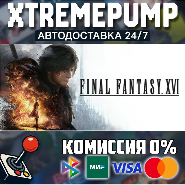 FINAL FANTASY XVI STEAM АВТО 24/7
