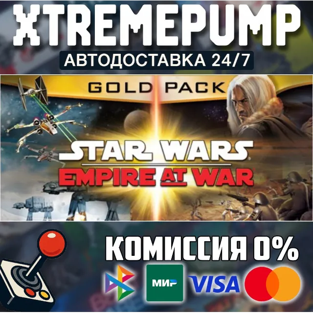 STAR WARS™ Empire at War - Gold Pack STEAM АВТО 24/7