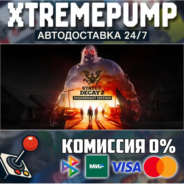 State of Decay 2: Juggernaut Edition STEAM АВТО 24/7