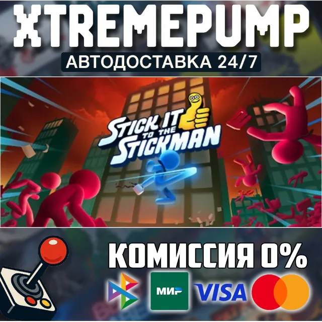 Stick It to the Stickman STEAM АВТО 24/7