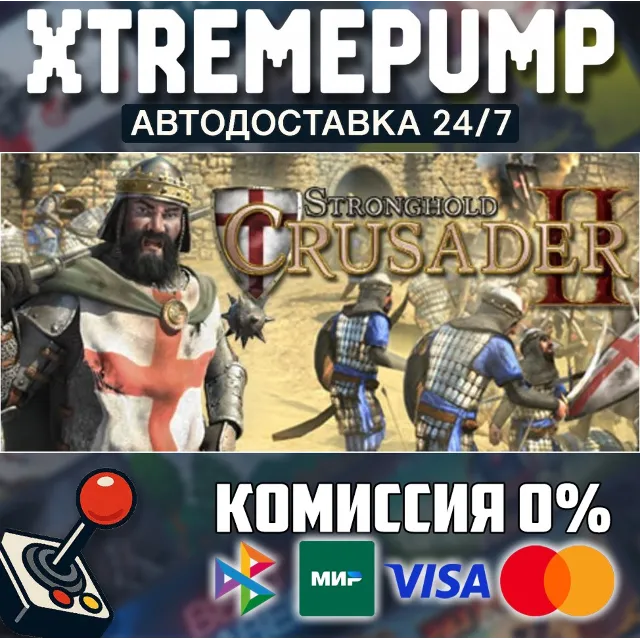 Stronghold Crusader 2 STEAM АВТО 24/7