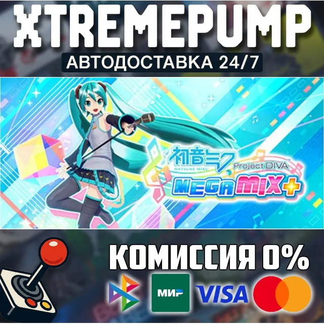Hatsune Miku: Project DIVA Mega Mix+ STEAM АВТО 24/7