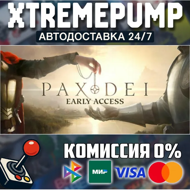 Pax Dei STEAM АВТО 24/7