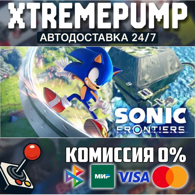 Sonic Frontiers STEAM АВТО 24/7