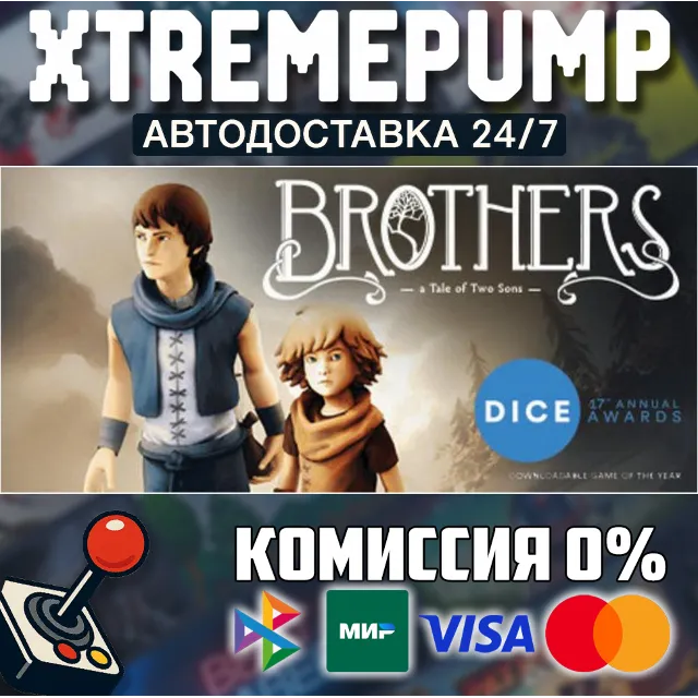 Brothers - A Tale of Two Sons STEAM АВТО 24/7