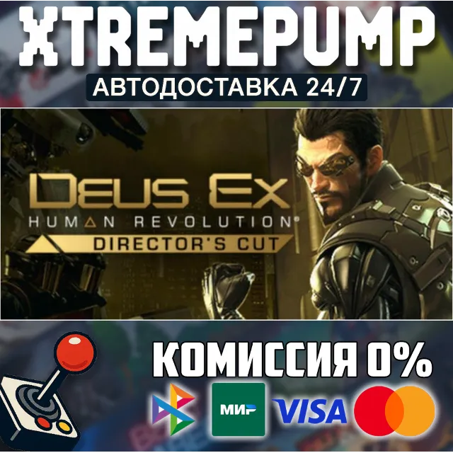 Deus Ex: Human Revolution - Director's Cut STEAM АВТО 2