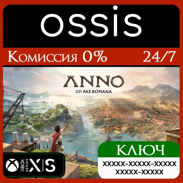КЛЮЧ Anno 117: Pax Romana XBOX Код