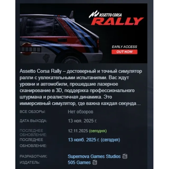 Assetto Corsa Rally АВТОДОСТАВКА STEAM GLOBAL МГНОВЕННО ЛИЦЕНЗИЯ