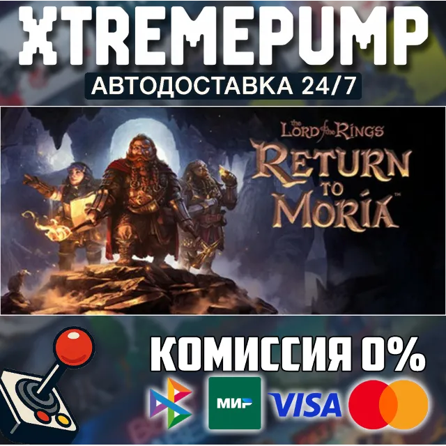 The Lord of the Rings: Return to Moria™ STEAM АВТО 24/7