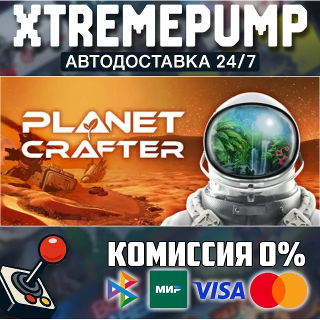 The Planet Crafter STEAM АВТО 24/7
