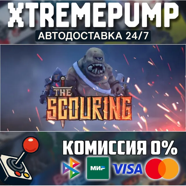 The Scouring STEAM АВТО 24/7