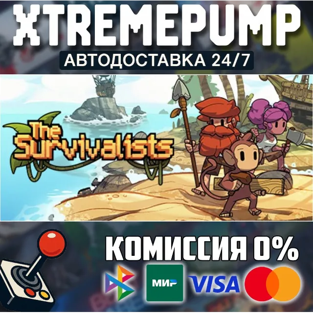 The Survivalists STEAM АВТО 24/7