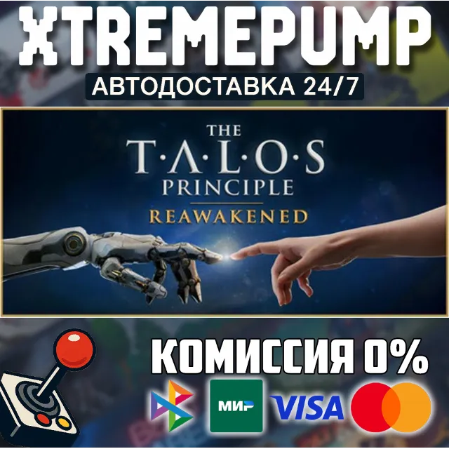 The Talos Principle: Reawakened STEAM АВТО 24/7