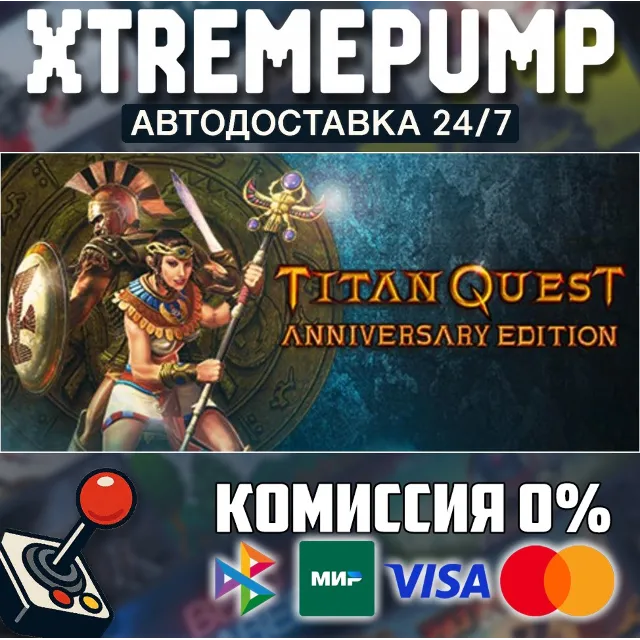Titan Quest Anniversary Edition STEAM АВТО 24/7