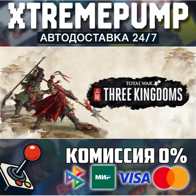 Total War: THREE KINGDOMS STEAM АВТО 24/7