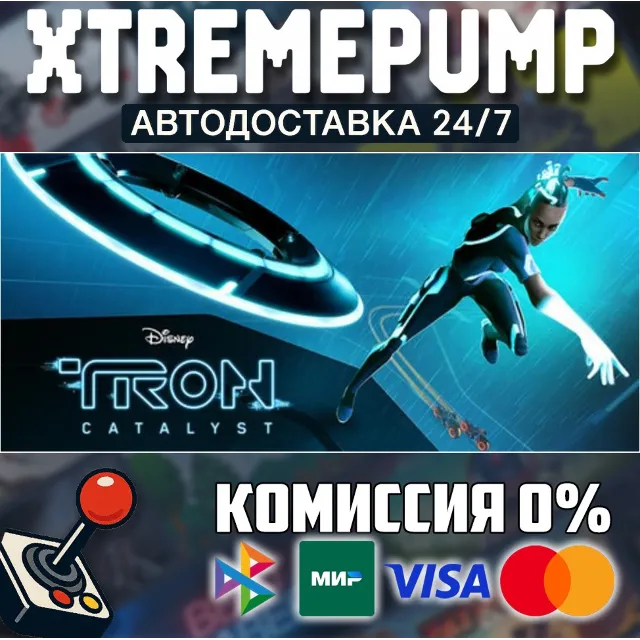 TRON: Catalyst STEAM АВТО 24/7