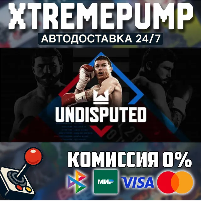 Undisputed STEAM АВТО 24/7
