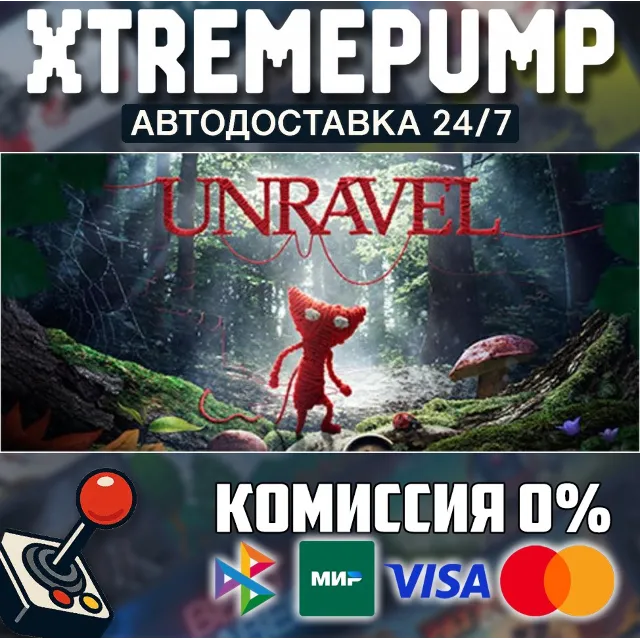 Unravel STEAM АВТО 24/7
