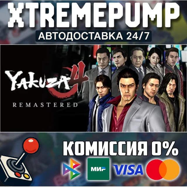 Yakuza 4 Remastered STEAM АВТО 24/7