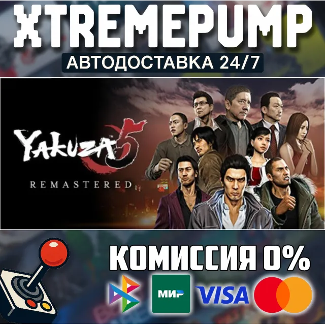 Yakuza 5 Remastered STEAM АВТО 24/7