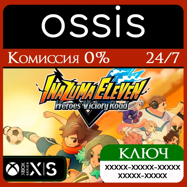 КЛЮЧ INAZUMA ELEVEN: Victory Road XBOX Код