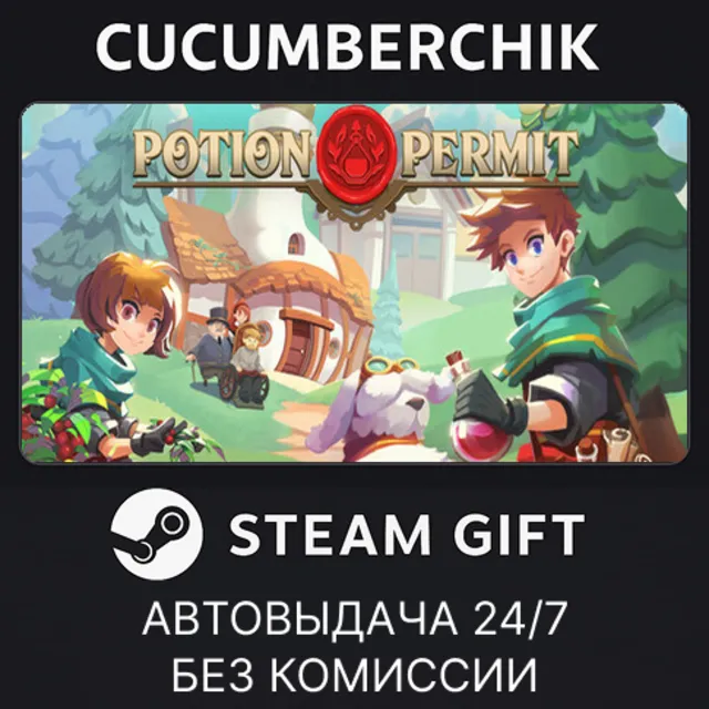 Potion Permit✅STEAM GIFT AUTO✅RU+МИР