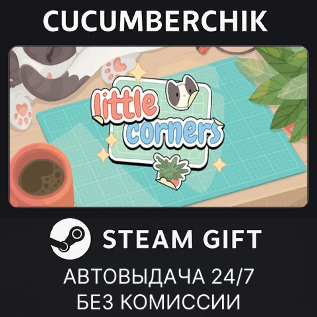 Little Corners✅STEAM GIFT AUTO✅RU+МИР