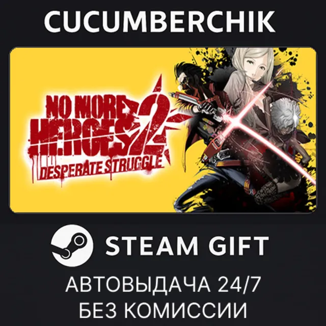 No More Heroes 2: Desperate Struggle✅STEAM GIFT AUTO✅RU+МИР
