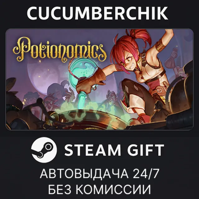 Potionomics✅STEAM GIFT AUTO✅RU+МИР
