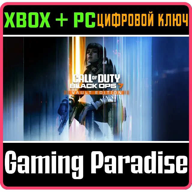 CALL OF DUTY: BLACK OPS 7 - VAULT EDITION XBOX + PC КОД