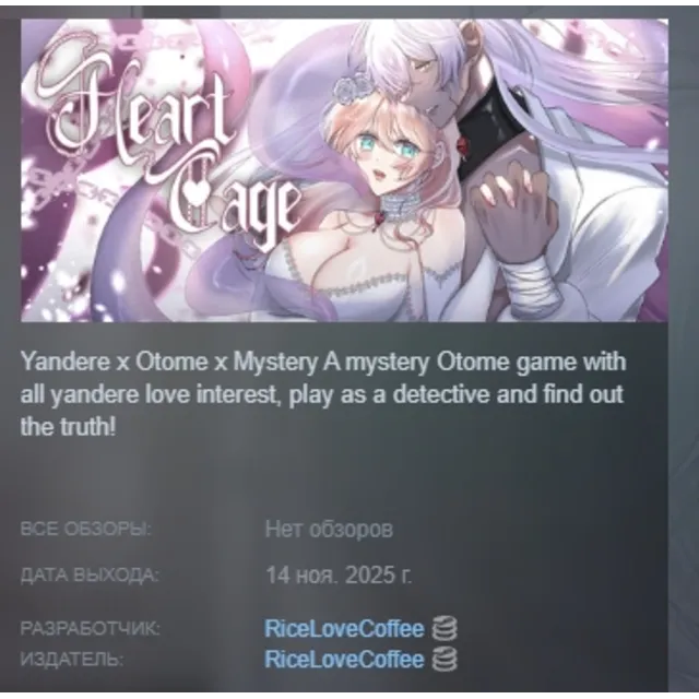 Heart Cage АВТОДОСТАВКА STEAM GLOBAL МГНОВЕННО ЛИЦЕНЗИЯ