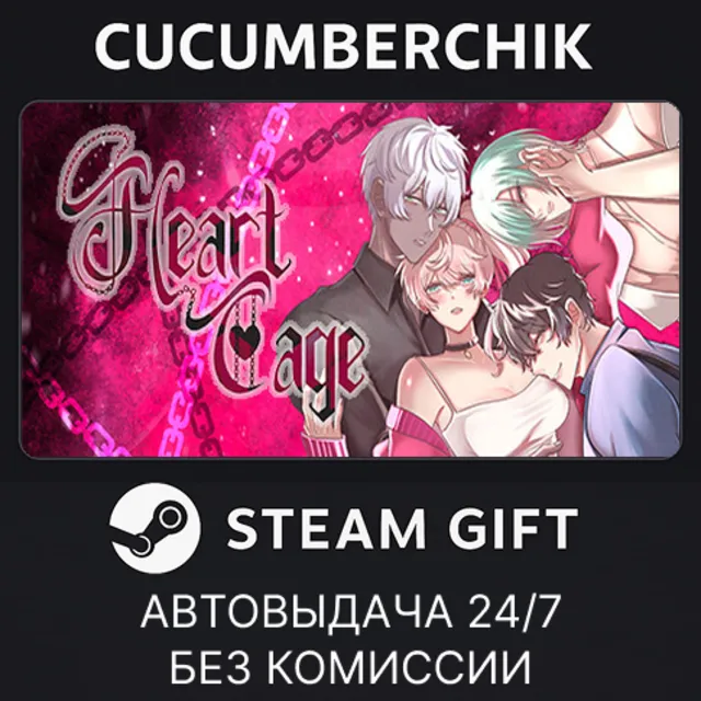 Heart Cage✅STEAM GIFT AUTO✅RU+МИР