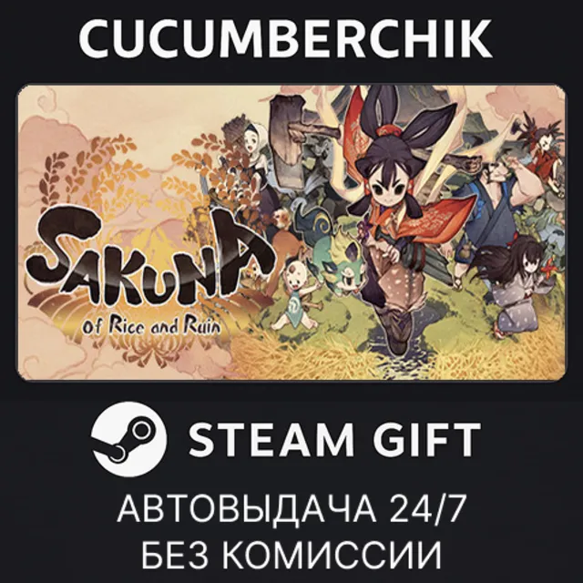 Sakuna: Of Rice and Ruin✅STEAM GIFT AUTO✅RU+МИР