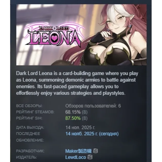 Dark Lord Leona АВТОДОСТАВКА STEAM GLOBAL МГНОВЕННО ЛИЦЕНЗИЯ