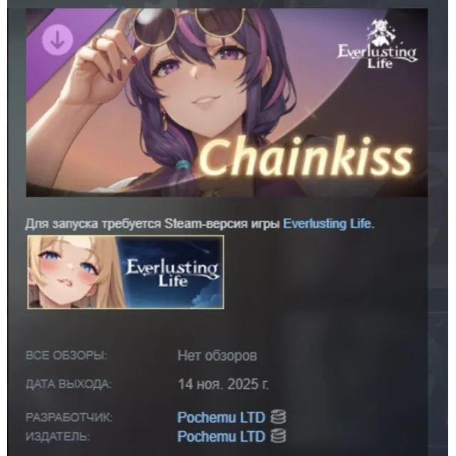 Everlusting Life - Mascot Chainkiss АВТО АВТОДОСТАВКА STEAM GLOBAL МГНОВЕННО ЛИЦЕНЗИЯ
