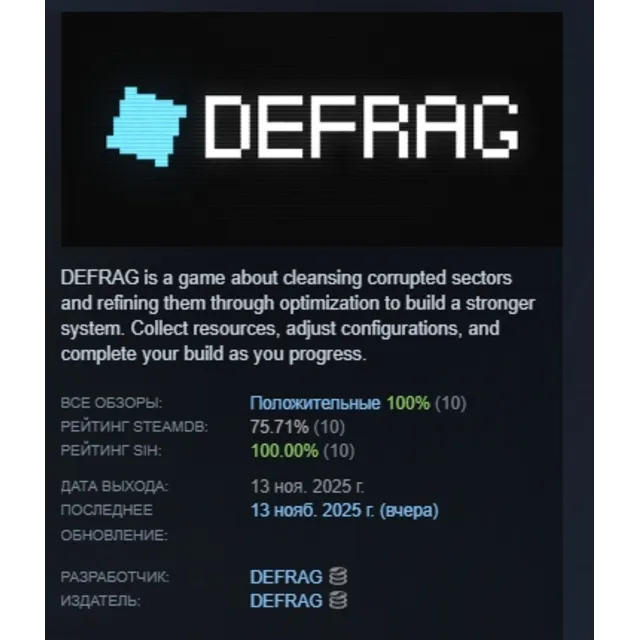 DEFRAG АВТОДОСТАВКА STEAM GLOBAL МГНОВЕННО ЛИЦЕНЗИЯ