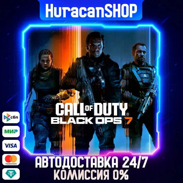 Call of Duty®: Black Ops 7 Авто МИР