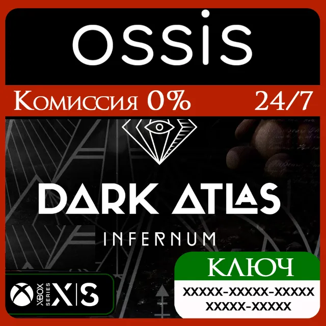 КЛЮЧ Dark Atlas: Infernum XBOX Код