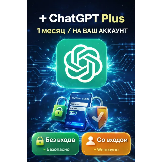 24/7 | ChatGPT 5.1 + 5 PLUS/GO | ПОДПИСКА | (SORA) 1M