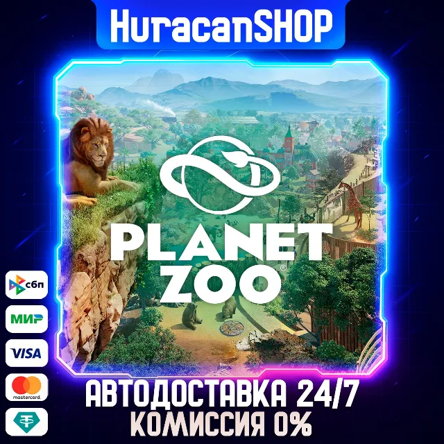 Planet Zoo Авто МИР