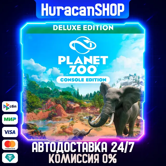 Planet Zoo Deluxe Edition Авто МИР