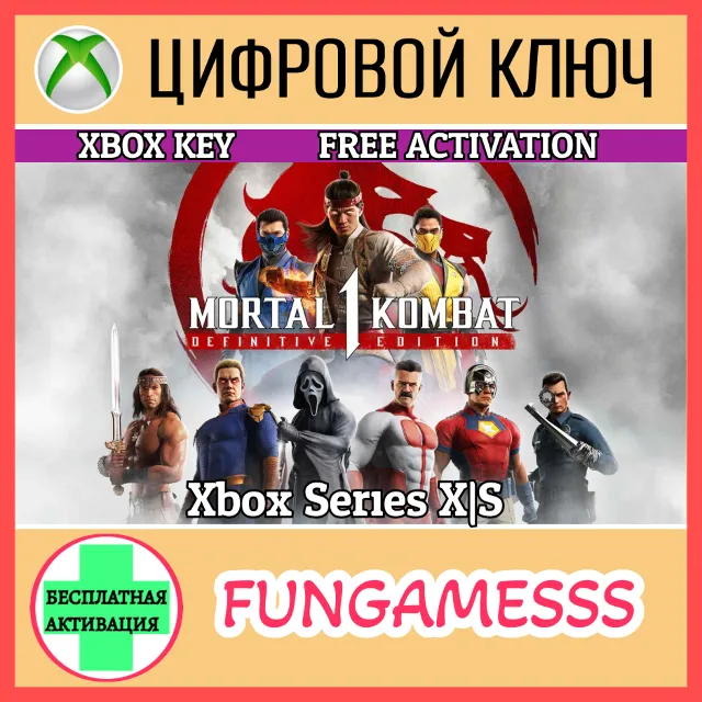 Mortal Kombat 1: Definitive Edition КЛЮЧ 🔑
