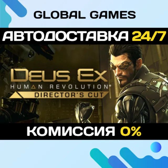 Deus Ex: Human Revolution - Director's Cut🔑 Steam СНГ