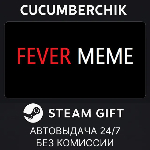 Fever Meme✅STEAM GIFT AUTO✅RU+МИР