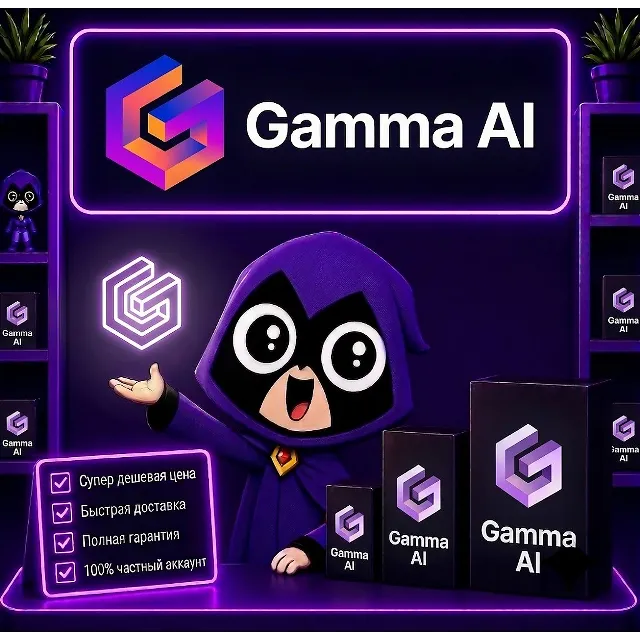 Подписка GAMMA AI Plus, Pro, Ultra на 1 месяц | Полная гарантия, недорого, быстро