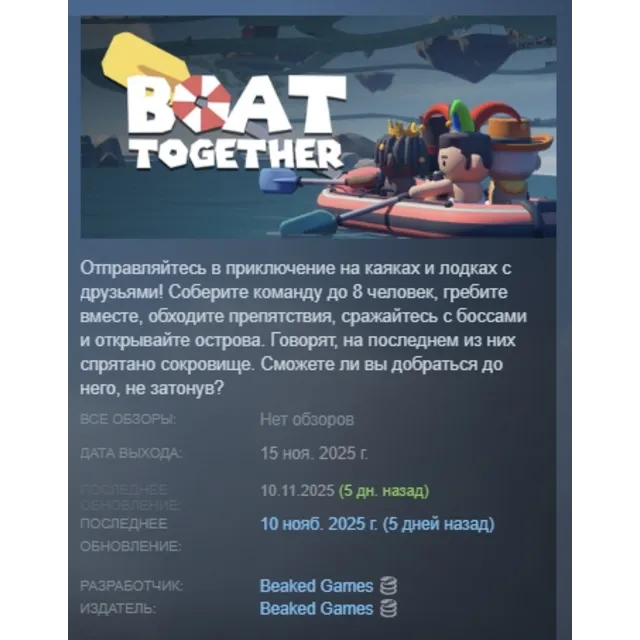 Boat Together АВТОДОСТАВКА STEAM GLOBAL МГНОВЕННО ЛИЦЕНЗИЯ